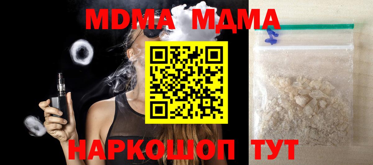 Великий Устюг  МДМА  MDMA кристаллы  Вход с VPN  МДМА crystal 