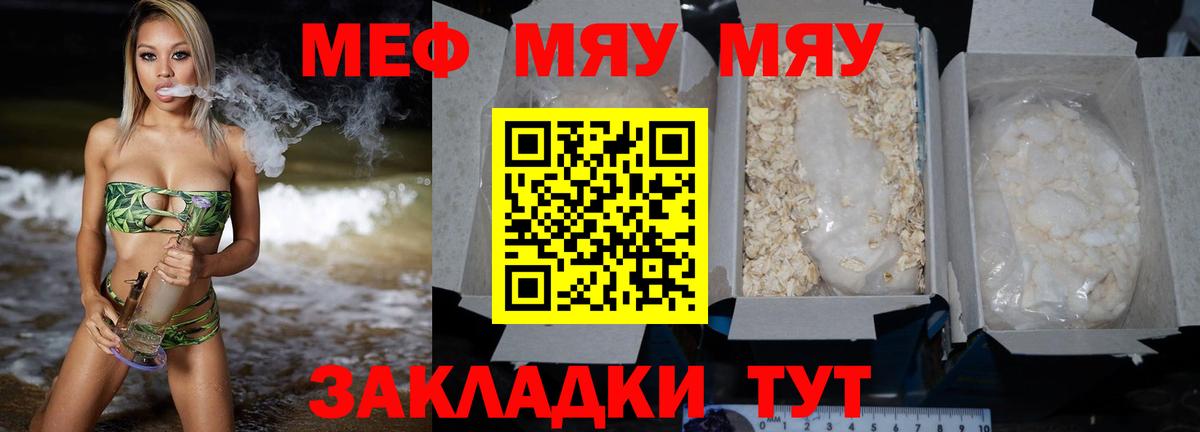 Великий Устюг  МЯУ-МЯУ 4 MMC  Вход с VPN  Мефедрон VHQ 