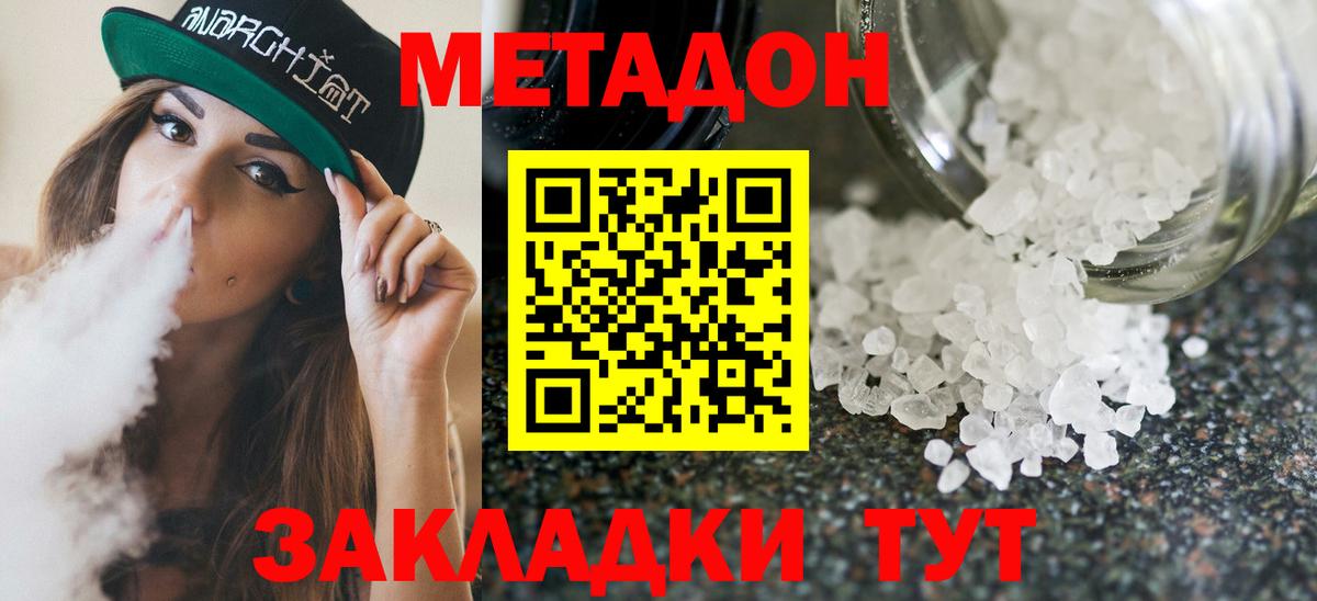 МЕТАДОН methadone  Метадон кристалл  Великий Устюг  Вход с VPN 